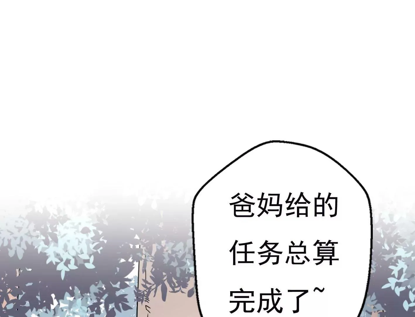 十六话：哈梅尔星球 第31页