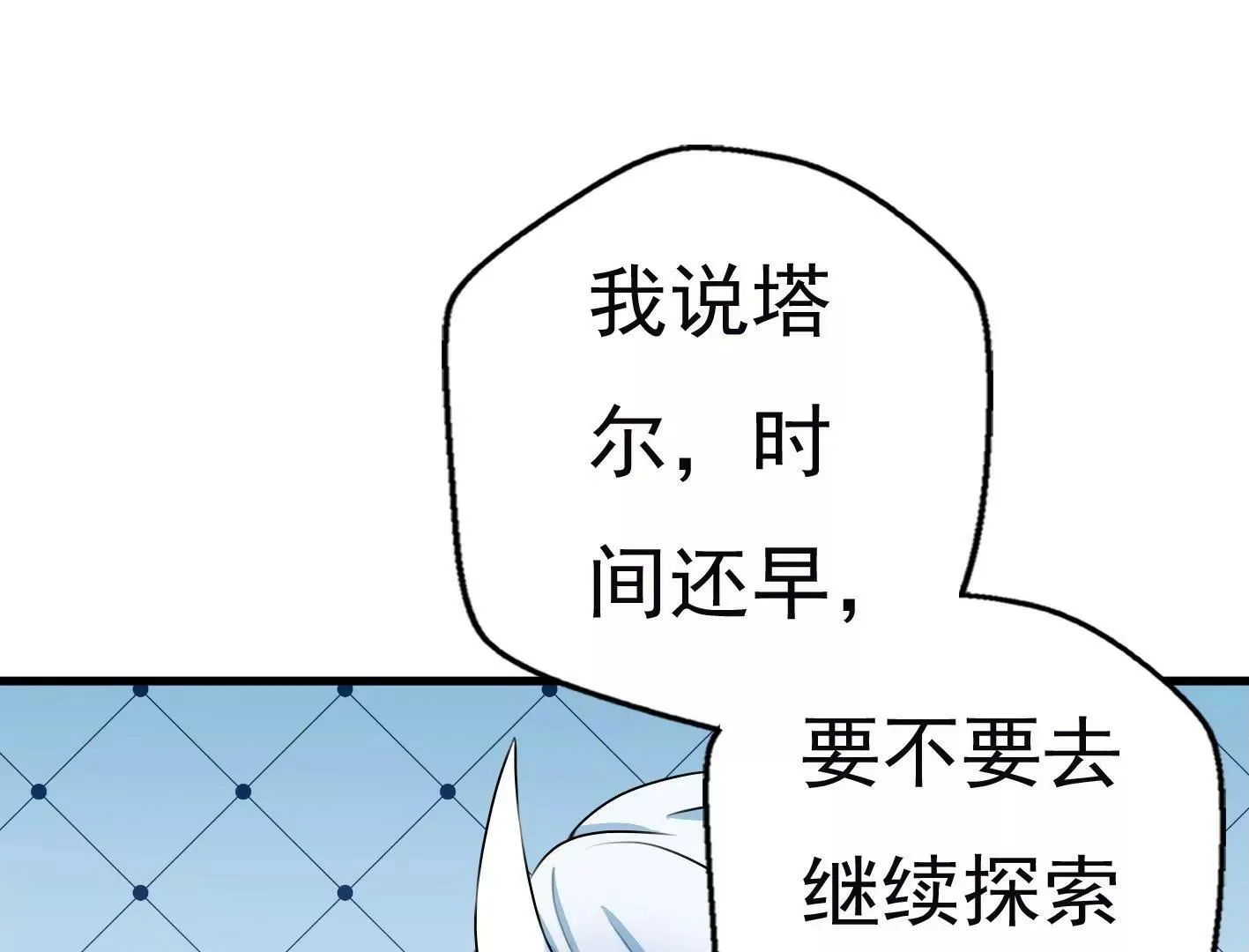 十六话：哈梅尔星球 第34页