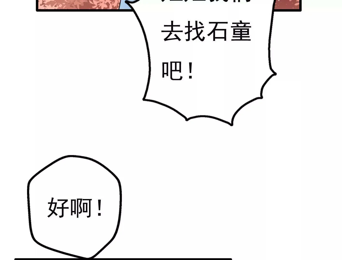 十六话：哈梅尔星球 第38页