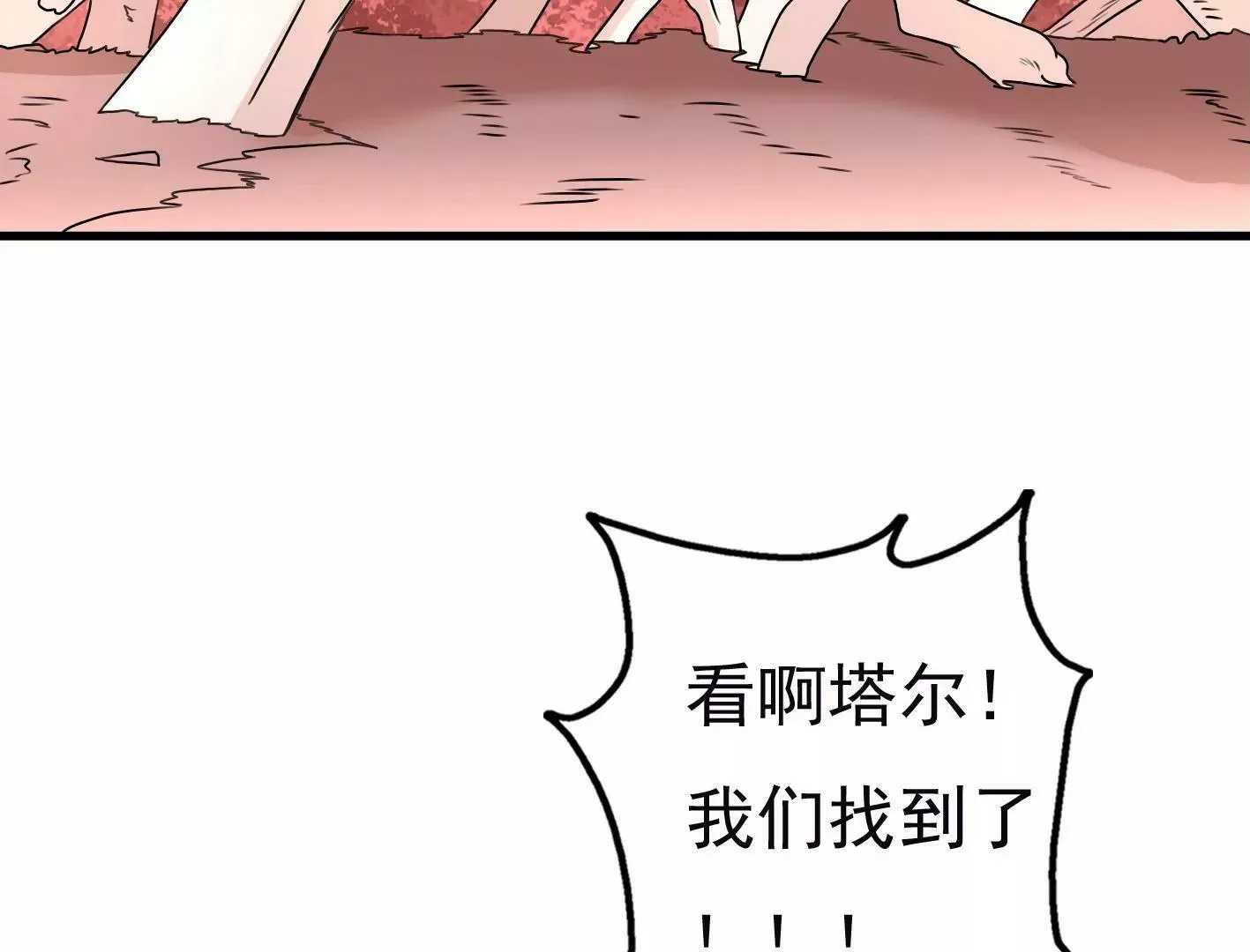 十六话：哈梅尔星球 第40页