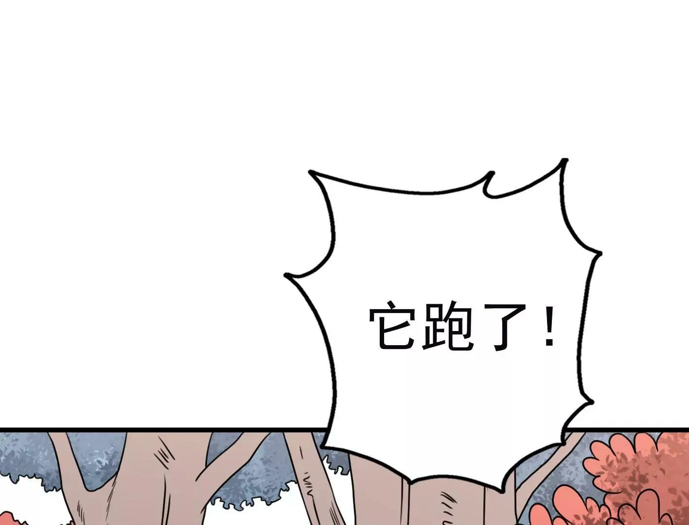 十六话：哈梅尔星球 第53页