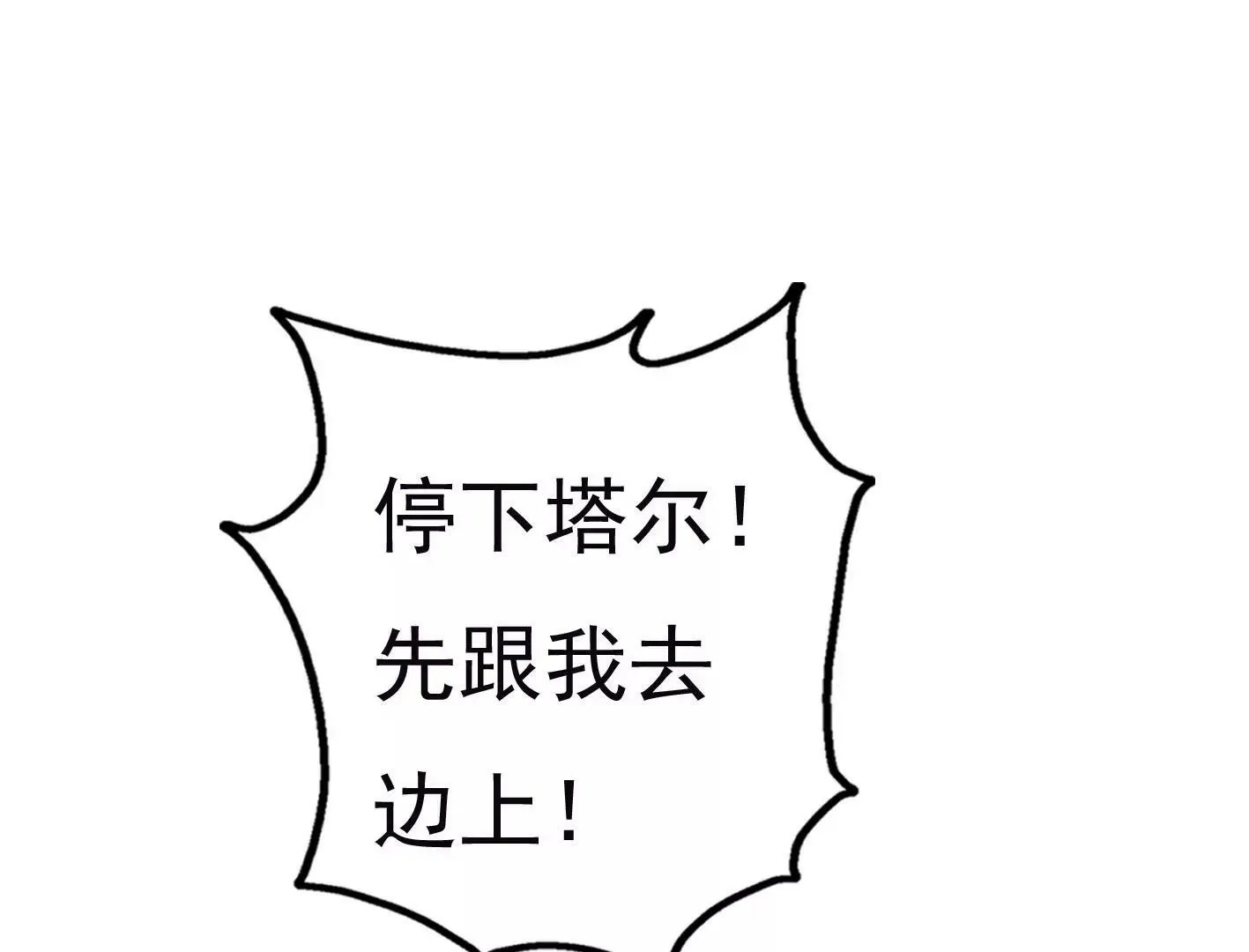 十六话：哈梅尔星球 第76页