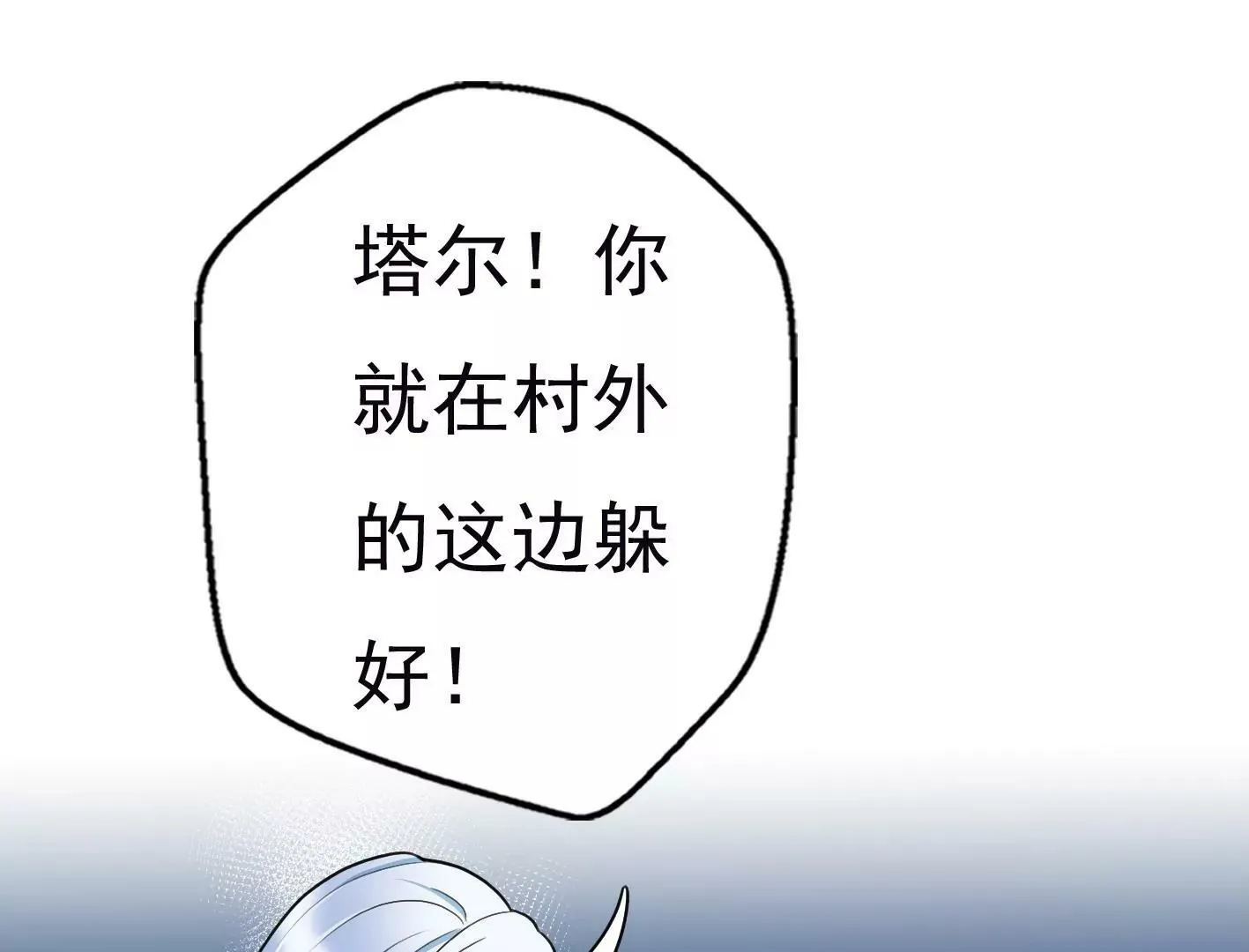 十六话：哈梅尔星球 第81页