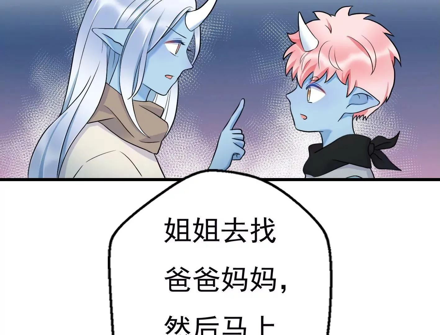 十六话：哈梅尔星球 第82页