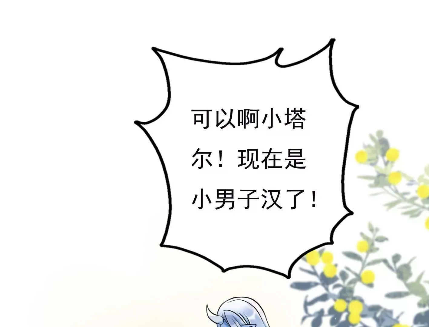 十六话：哈梅尔星球 第89页