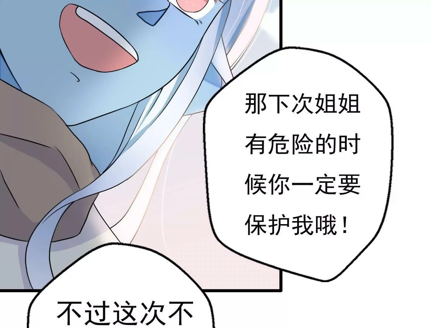 十六话：哈梅尔星球 第92页