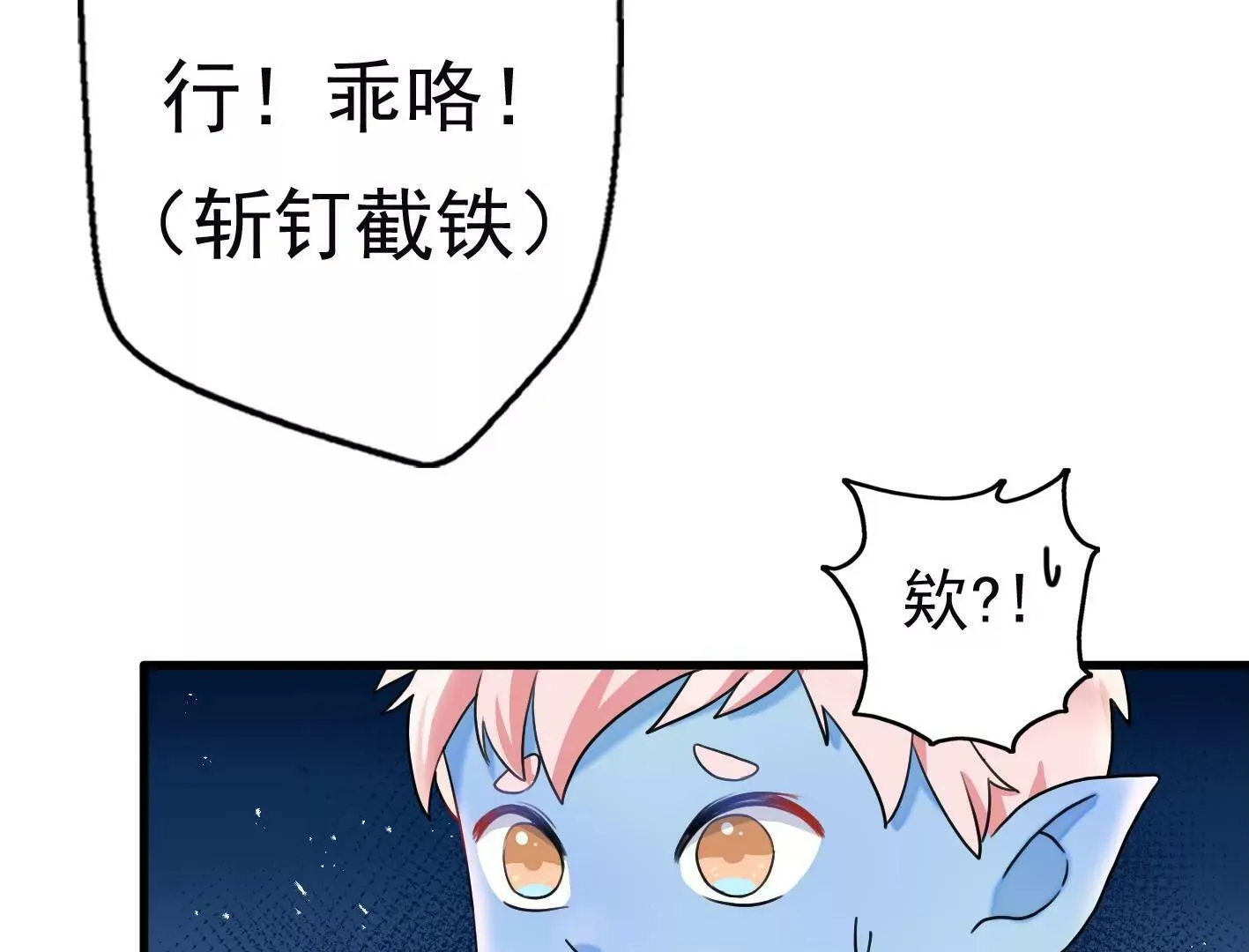 十六话：哈梅尔星球 第93页