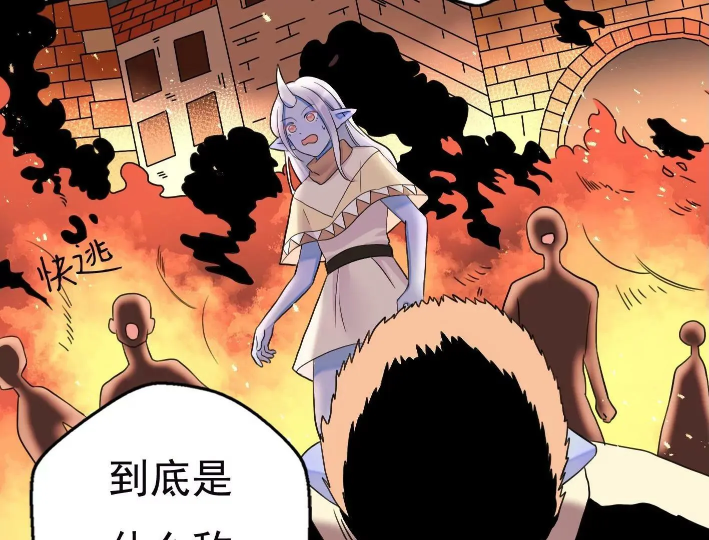 十六话：哈梅尔星球 第99页