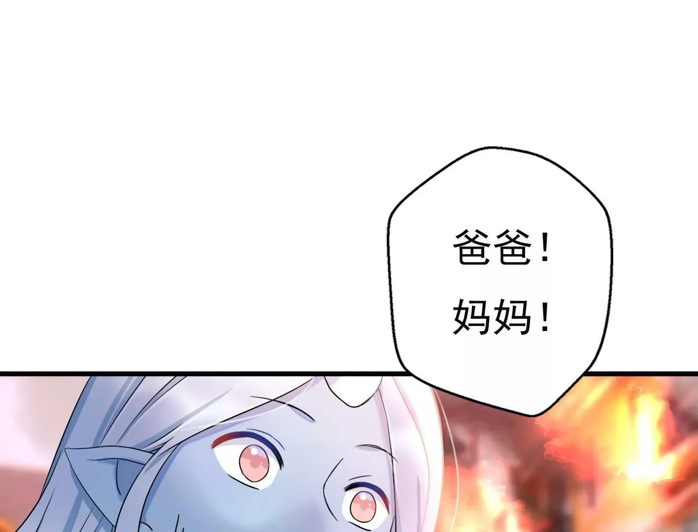 十六话：哈梅尔星球 第112页