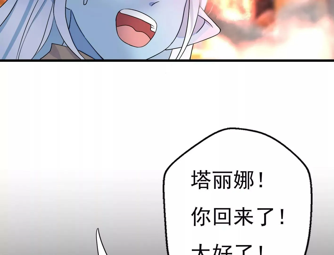 十六话：哈梅尔星球 第113页