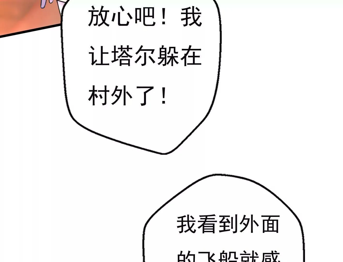 十六话：哈梅尔星球 第123页