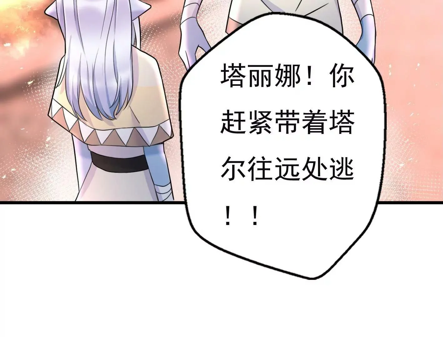 十六话：哈梅尔星球 第129页