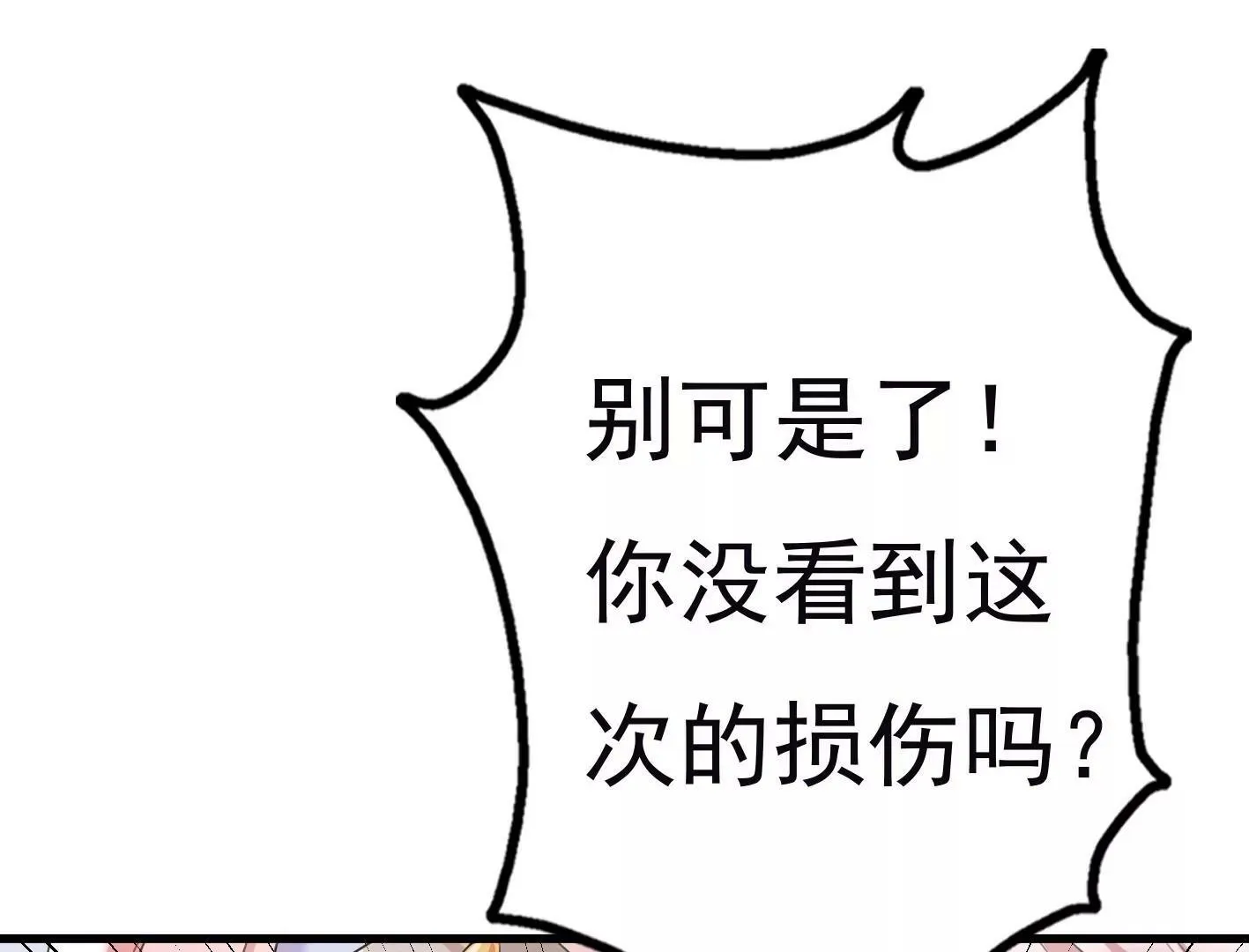 十六话：哈梅尔星球 第132页