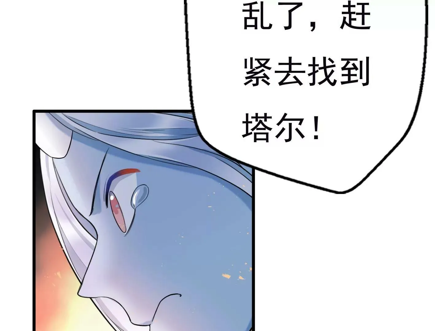 十六话：哈梅尔星球 第148页