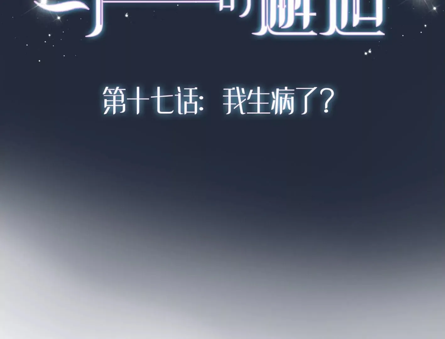 十六话：哈梅尔星球 第166页