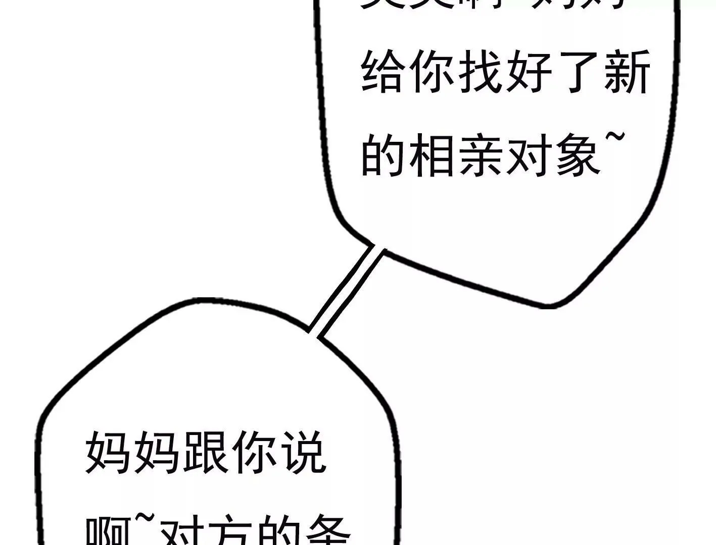 第十八话：我能为你做点什么 第22页