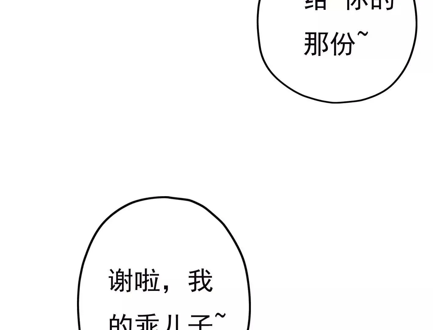 第十八话：我能为你做点什么 第75页