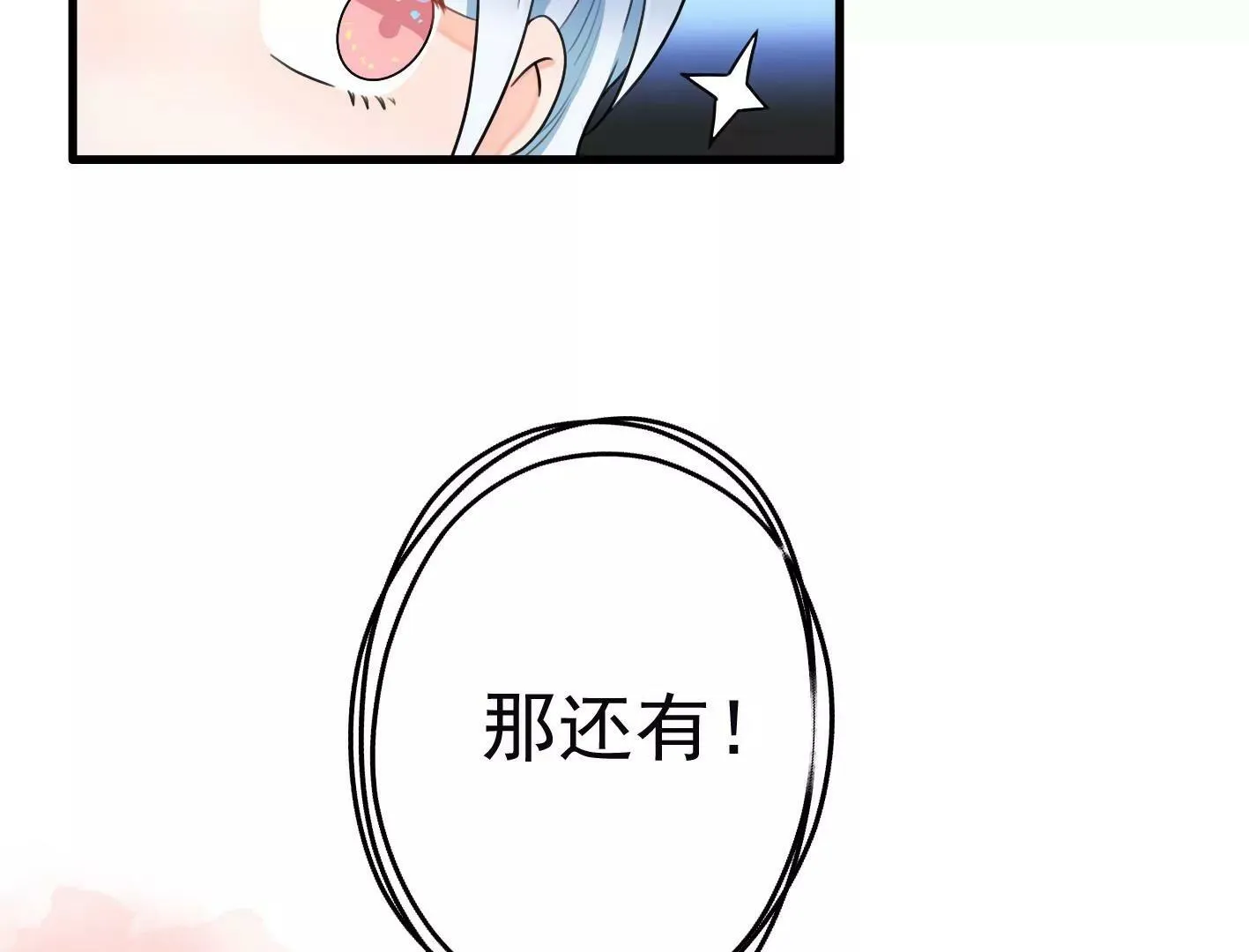 第十八话：我能为你做点什么 第81页