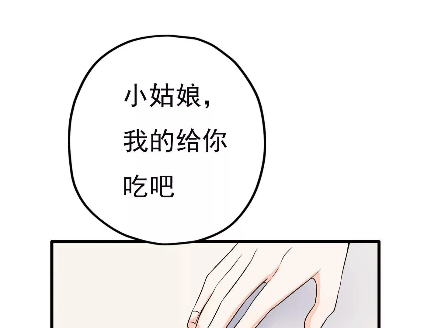 第十八话：我能为你做点什么 第93页