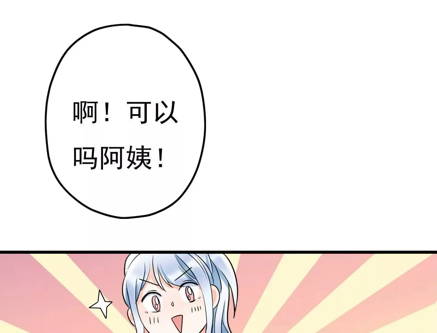 第十八话：我能为你做点什么 第95页