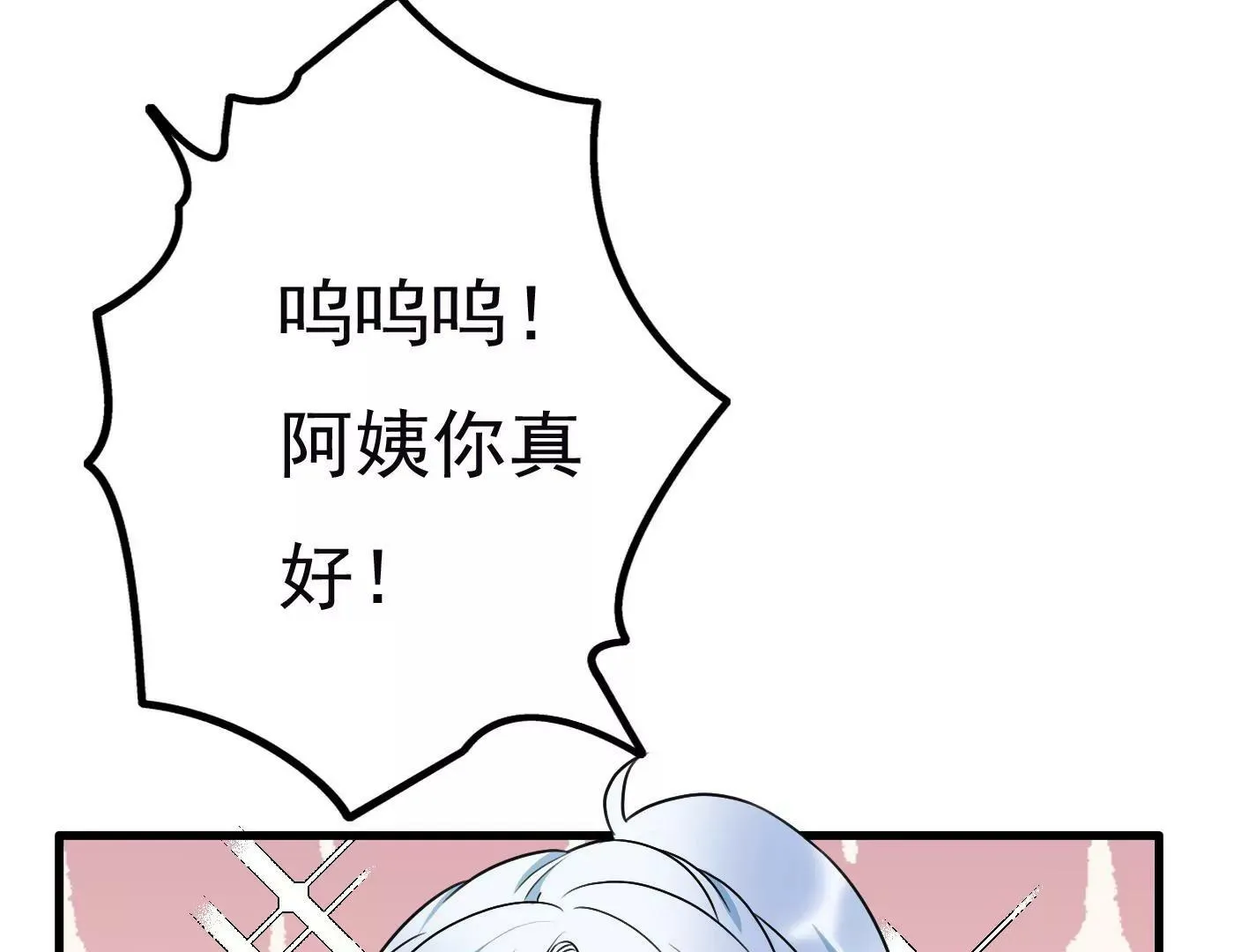 第十八话：我能为你做点什么 第97页
