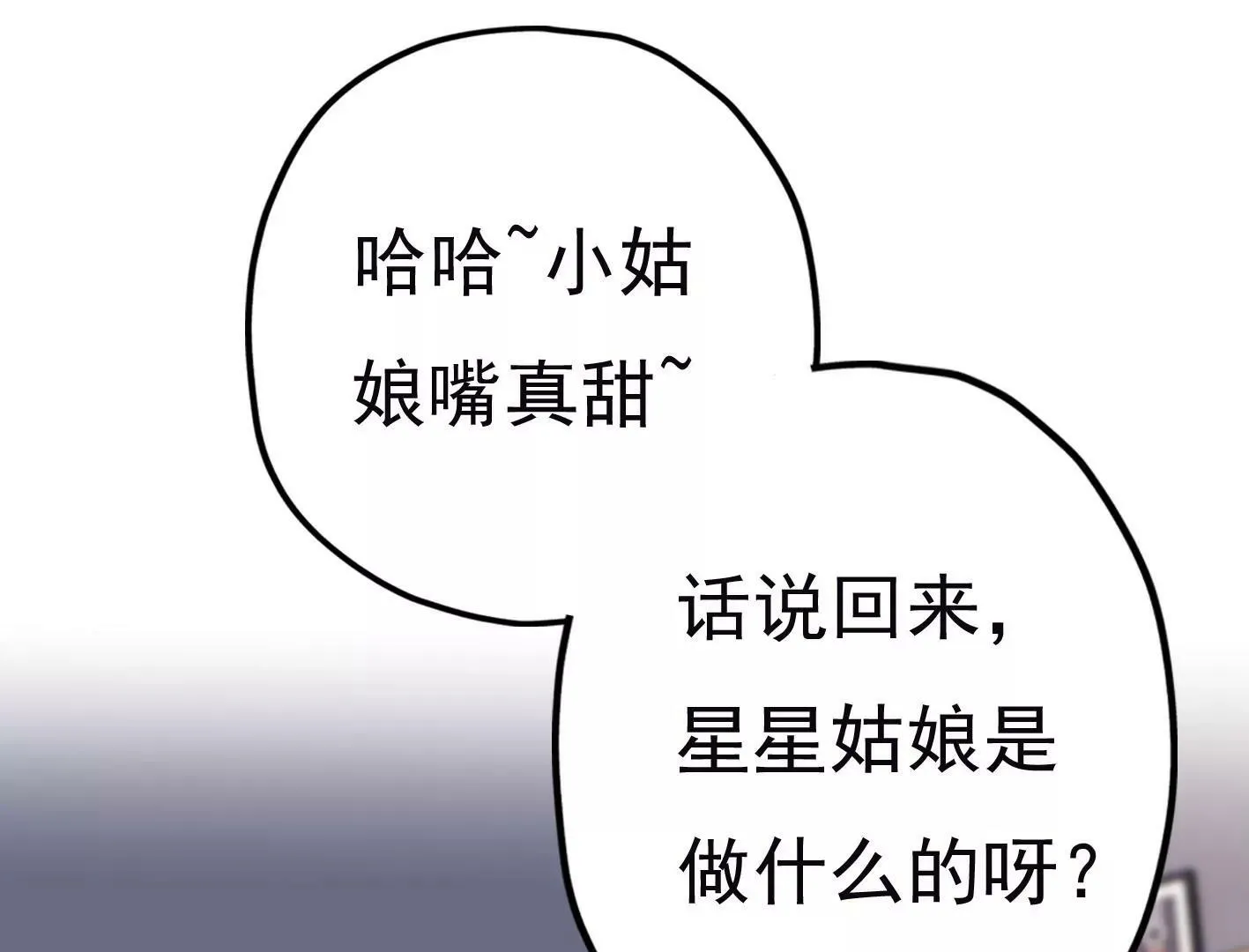 第十八话：我能为你做点什么 第99页
