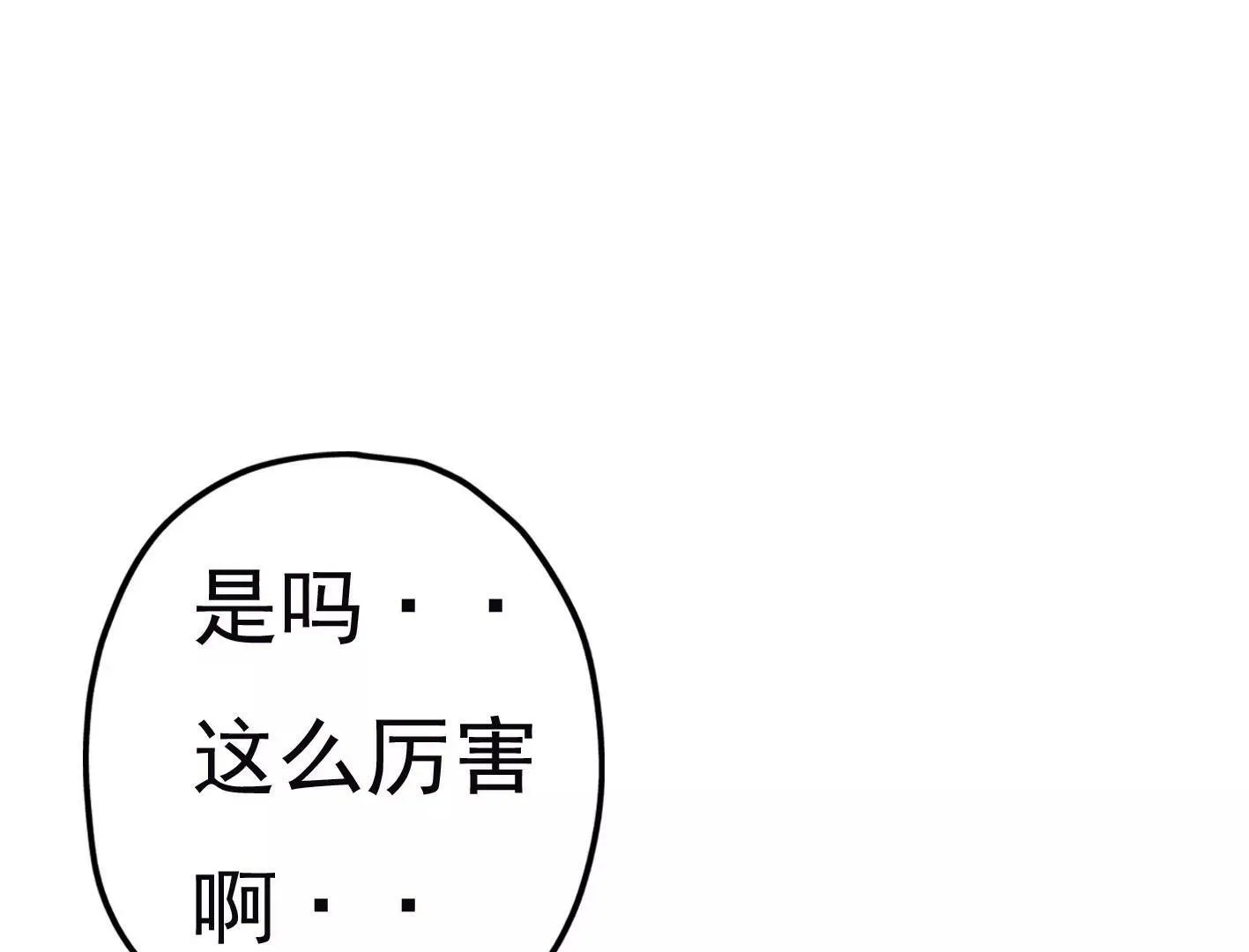 第十八话：我能为你做点什么 第111页