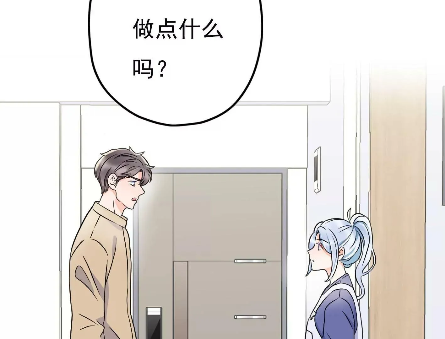 第十九话：“天命” 第7页