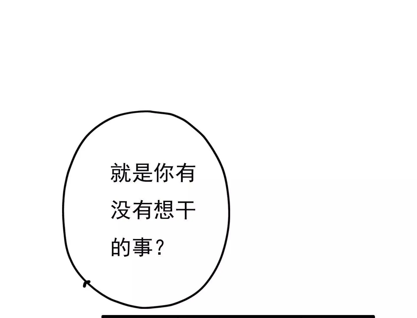 第十九话：“天命” 第12页