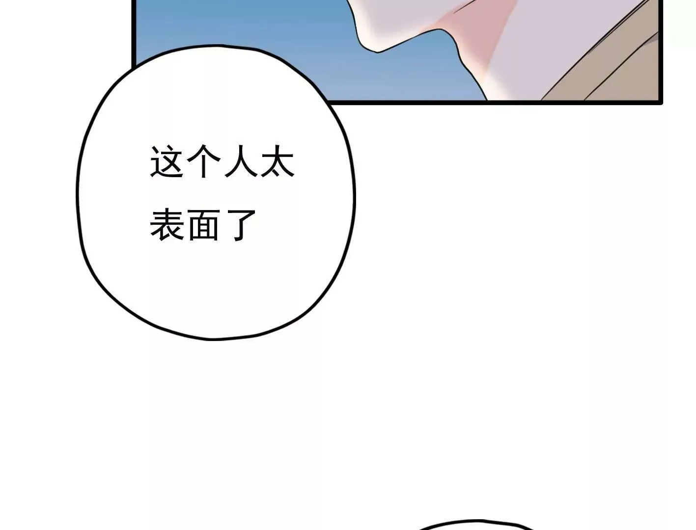 第十九话：“天命” 第26页