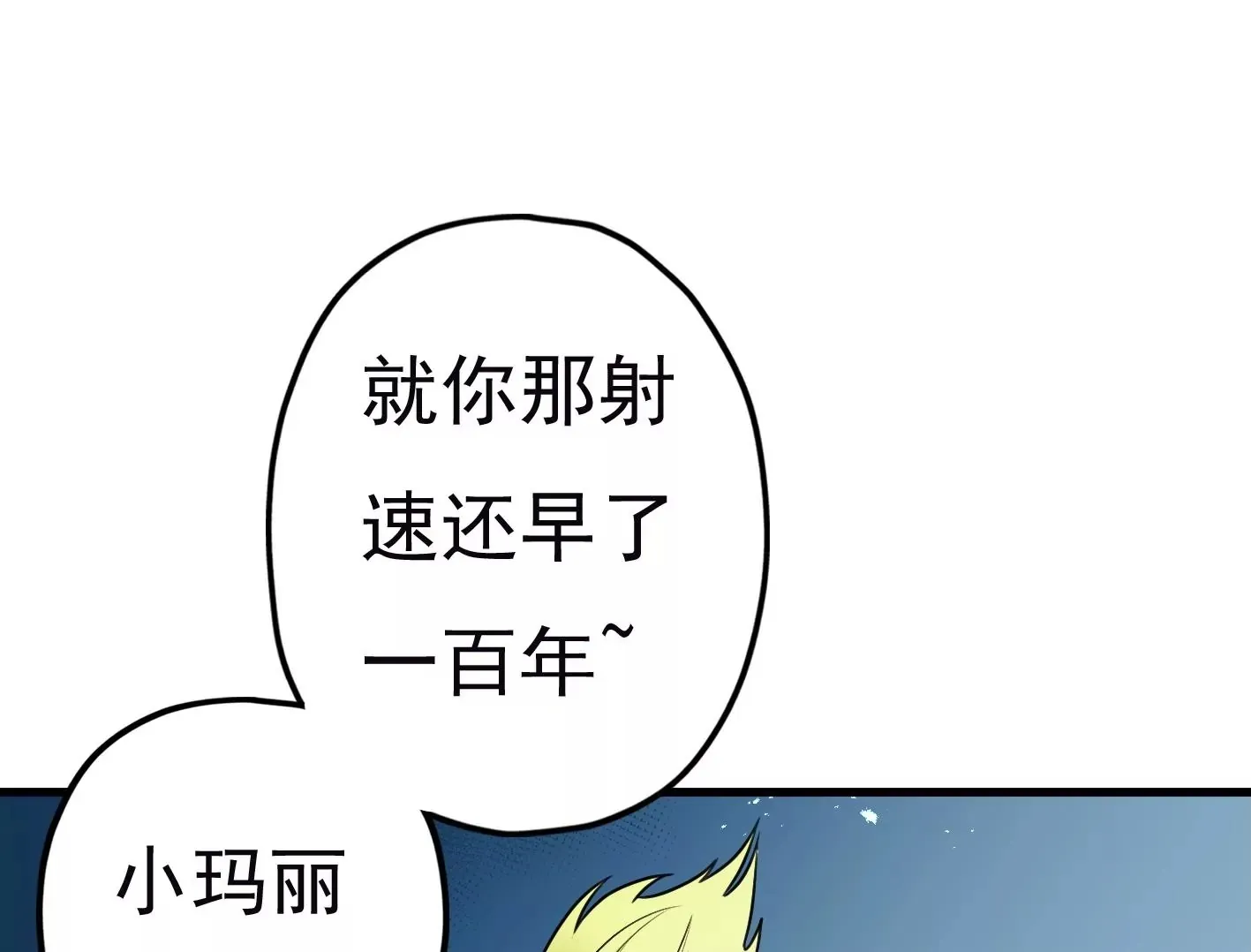 第十九话：“天命” 第150页
