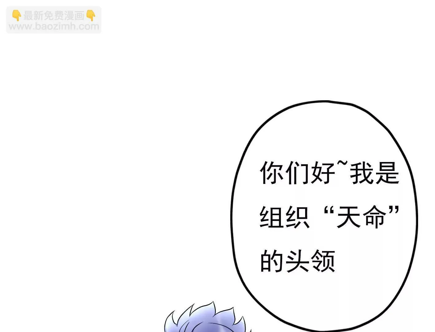 第二十话：“天命”的信息 第6页