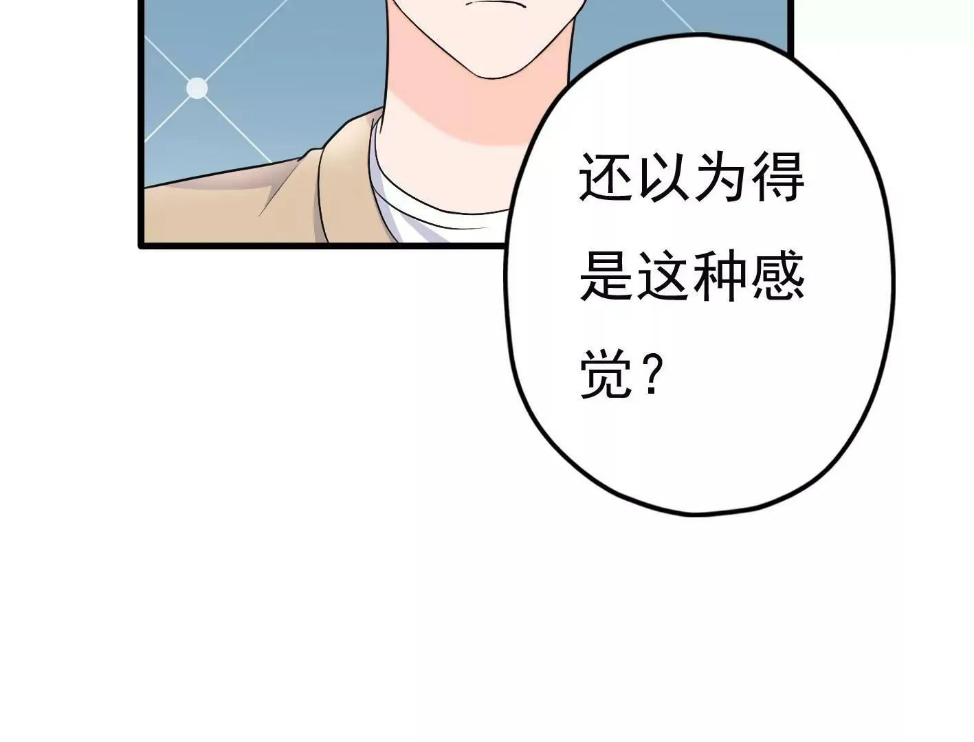 第二十话：“天命”的信息 第14页