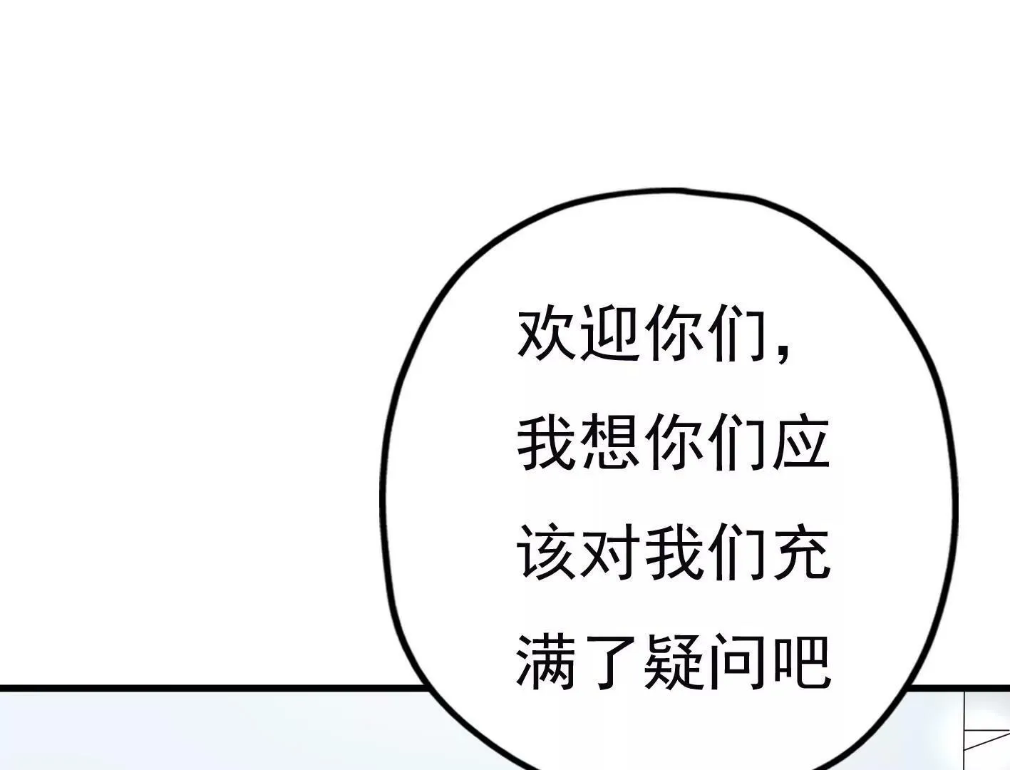 第二十话：“天命”的信息 第18页