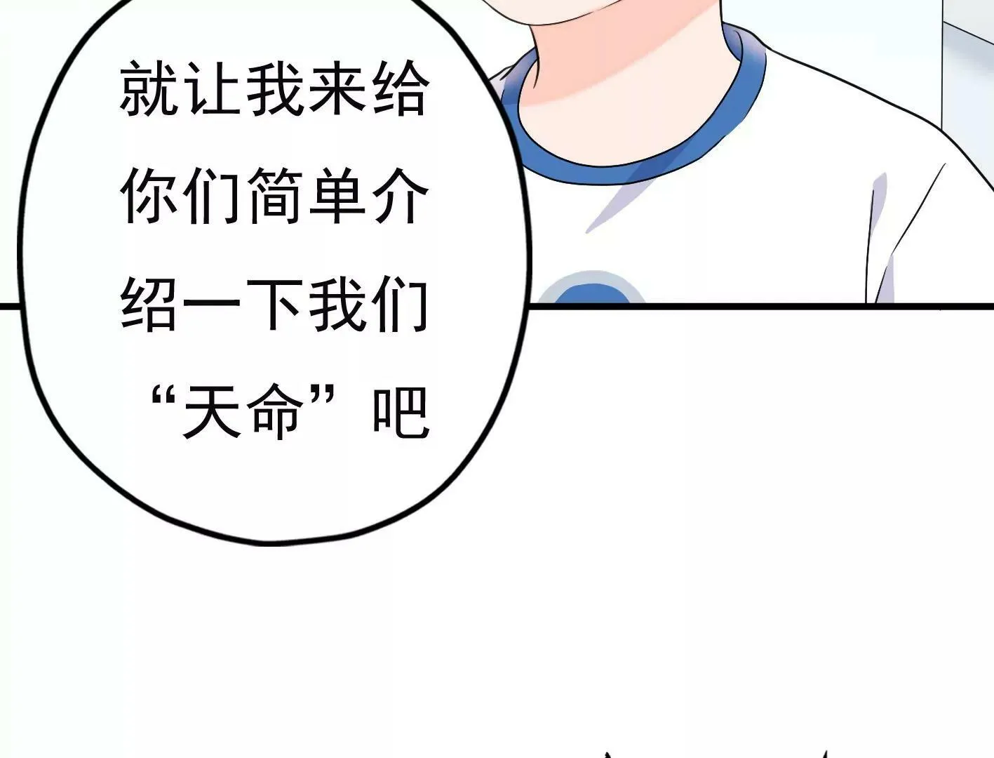 第二十话：“天命”的信息 第20页