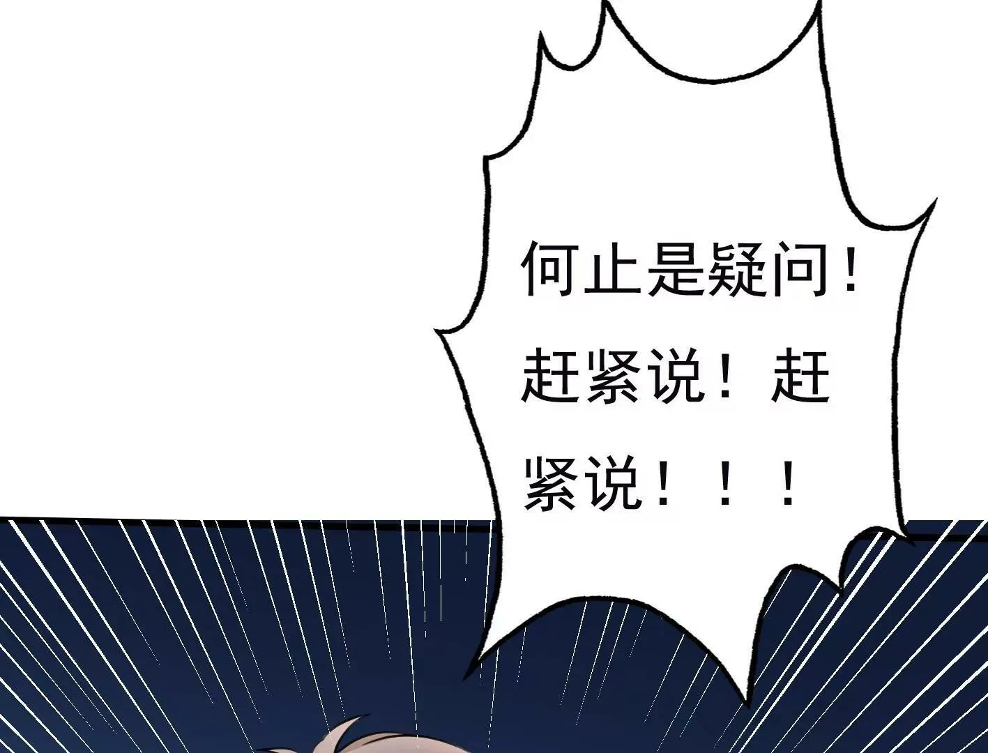 第二十话：“天命”的信息 第21页