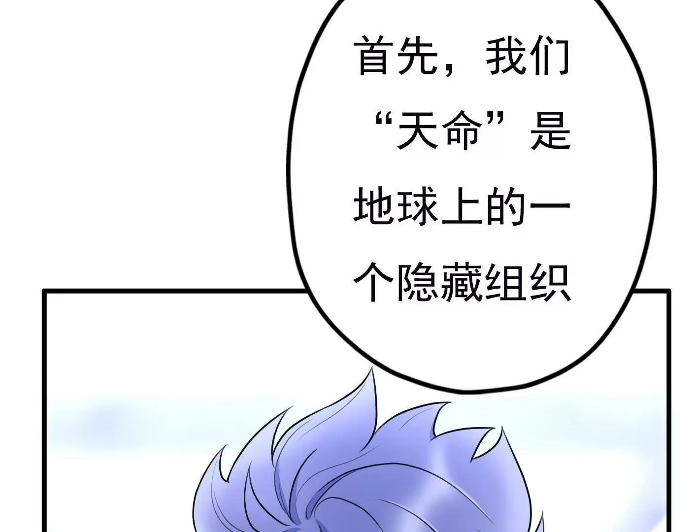 第二十话：“天命”的信息 第24页