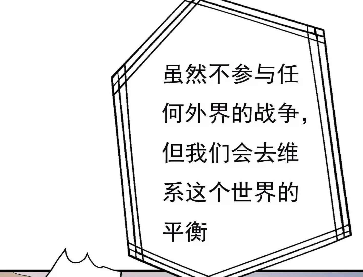 第二十话：“天命”的信息 第27页