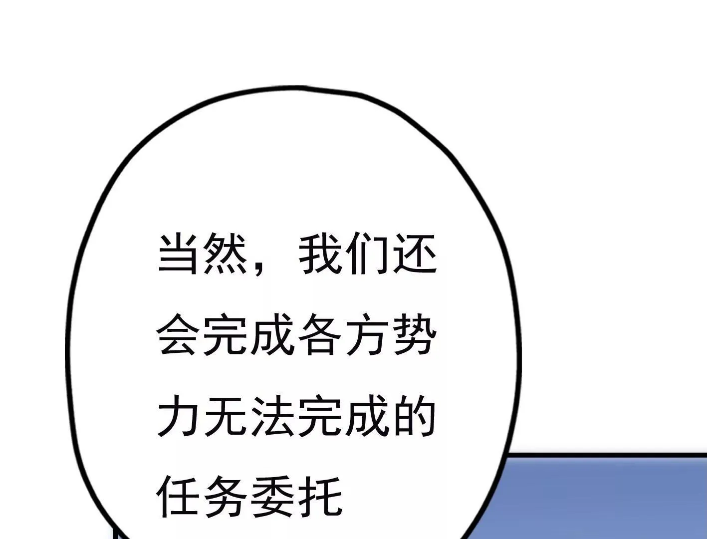 第二十话：“天命”的信息 第44页