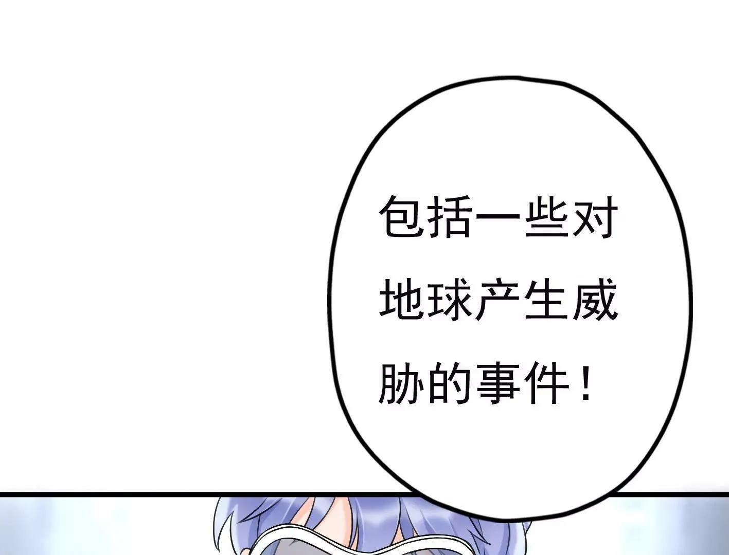 第二十话：“天命”的信息 第47页