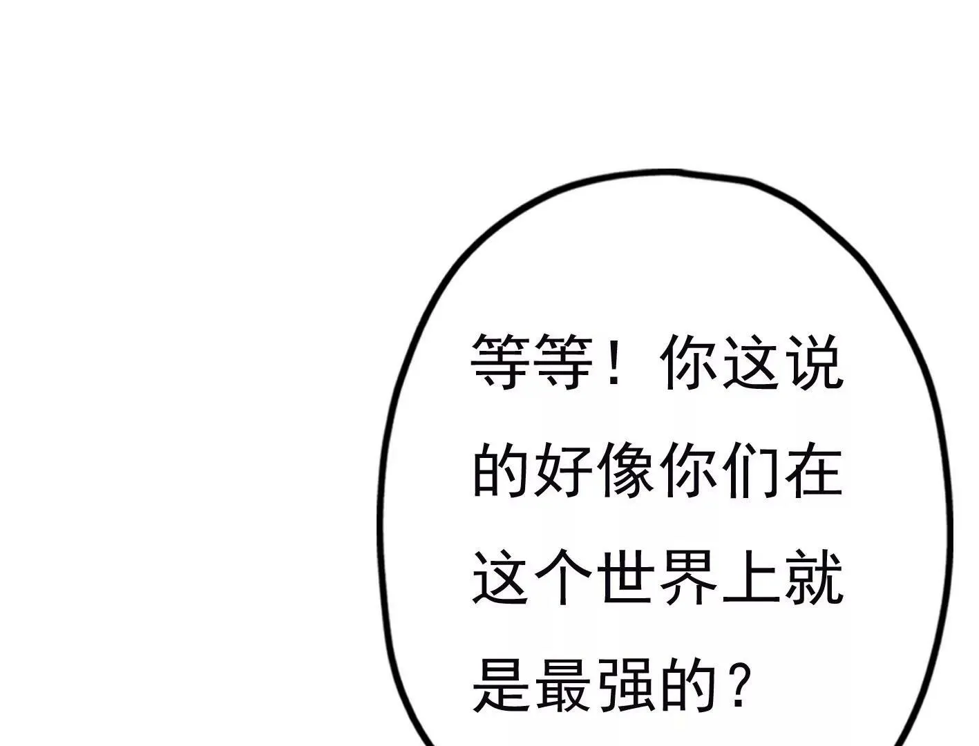 第二十话：“天命”的信息 第49页