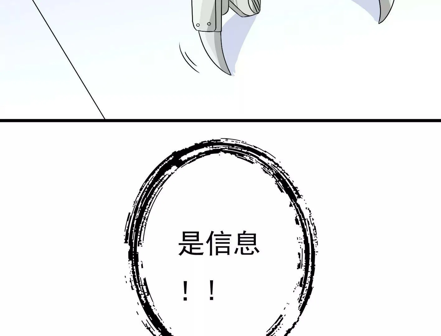 第二十话：“天命”的信息 第63页