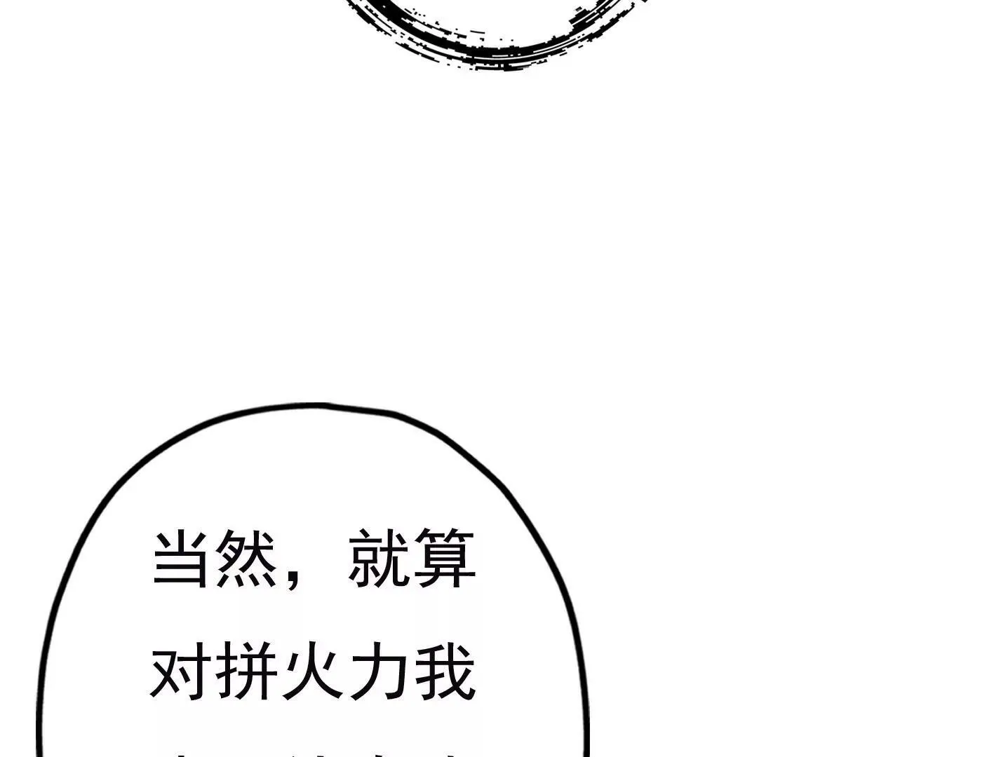 第二十话：“天命”的信息 第64页
