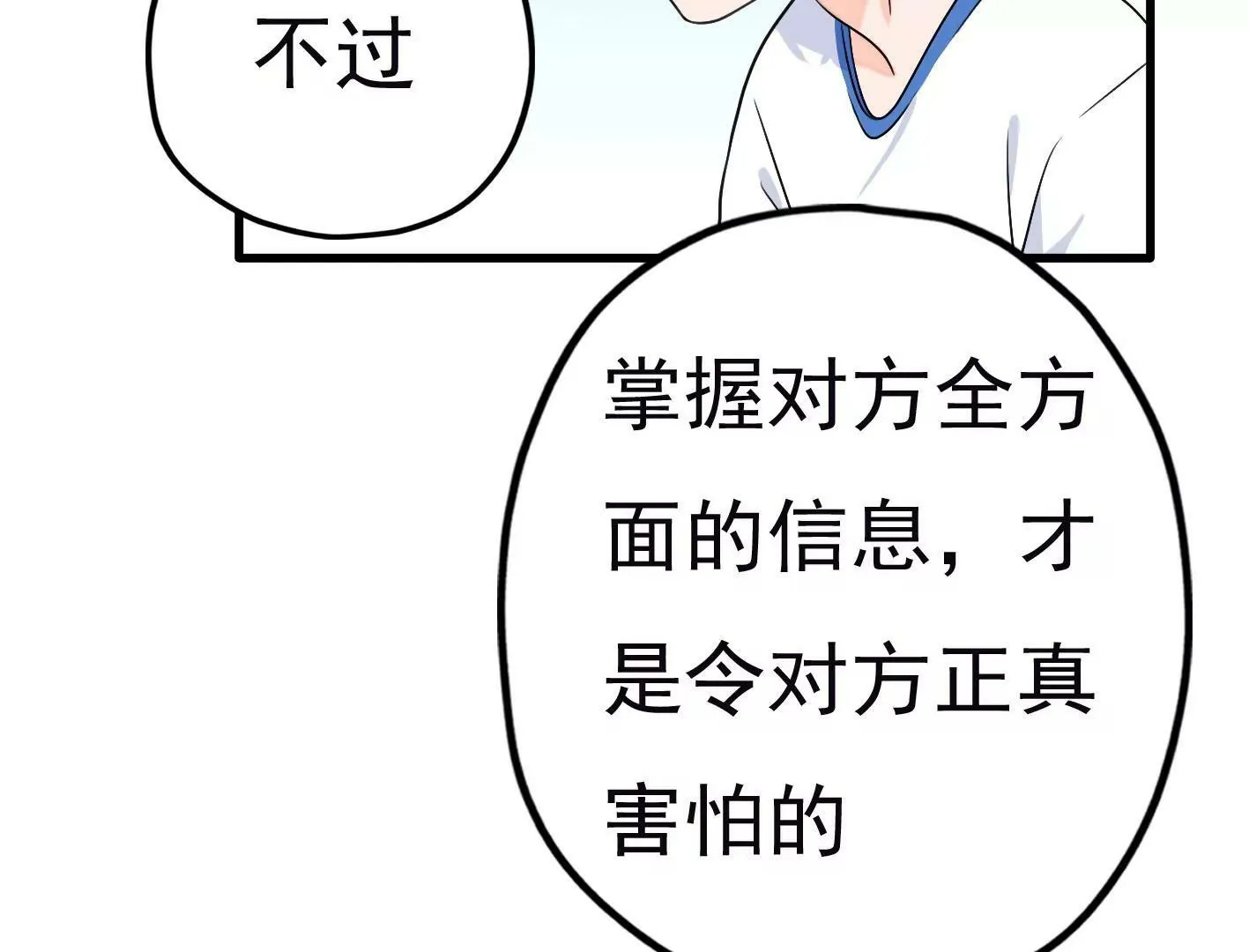 第二十话：“天命”的信息 第66页