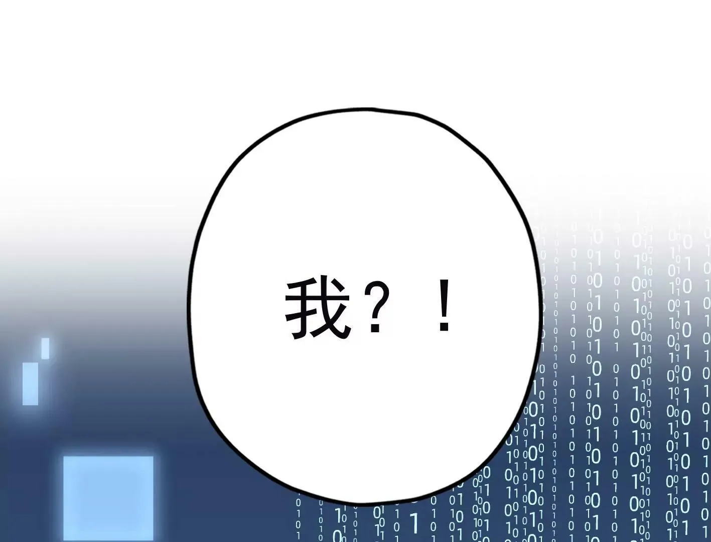 第二十话：“天命”的信息 第73页