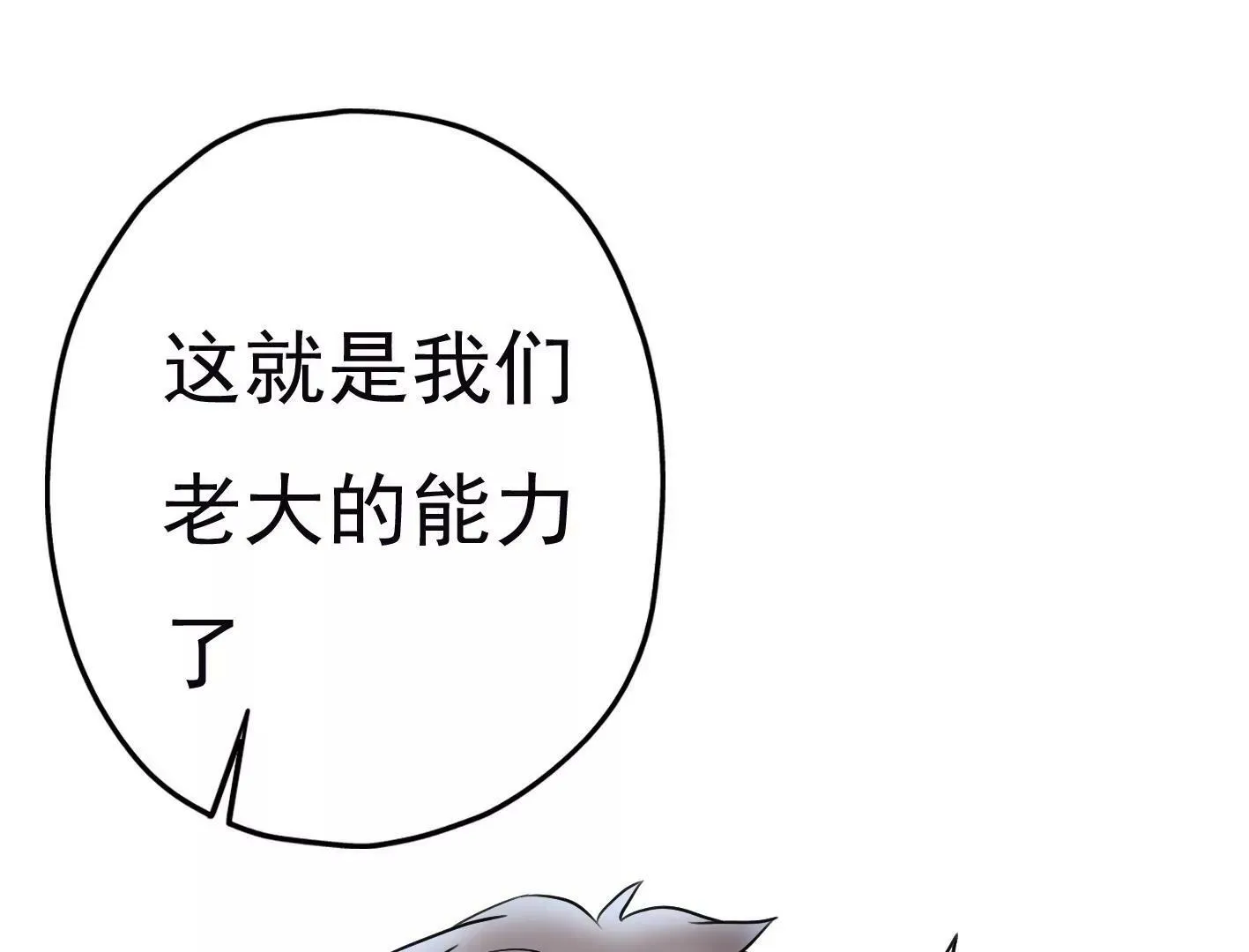 第二十话：“天命”的信息 第83页