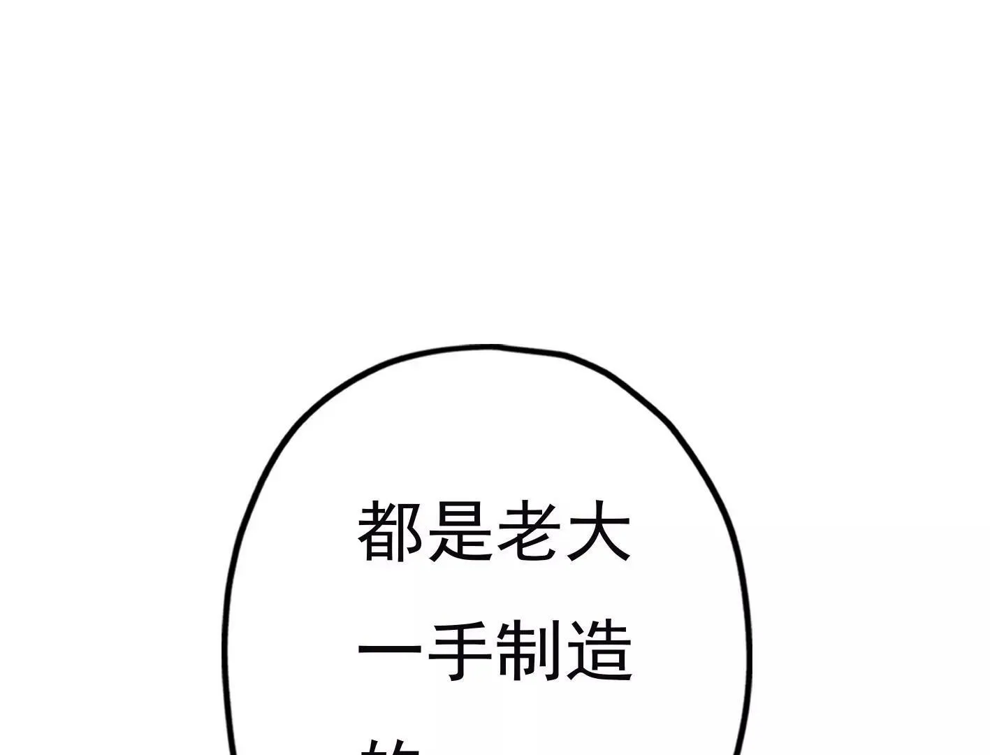 第二十话：“天命”的信息 第95页