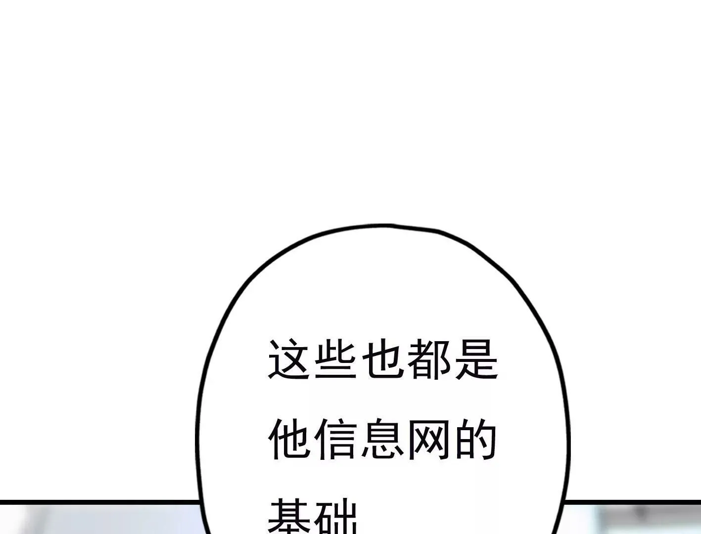 第二十话：“天命”的信息 第97页