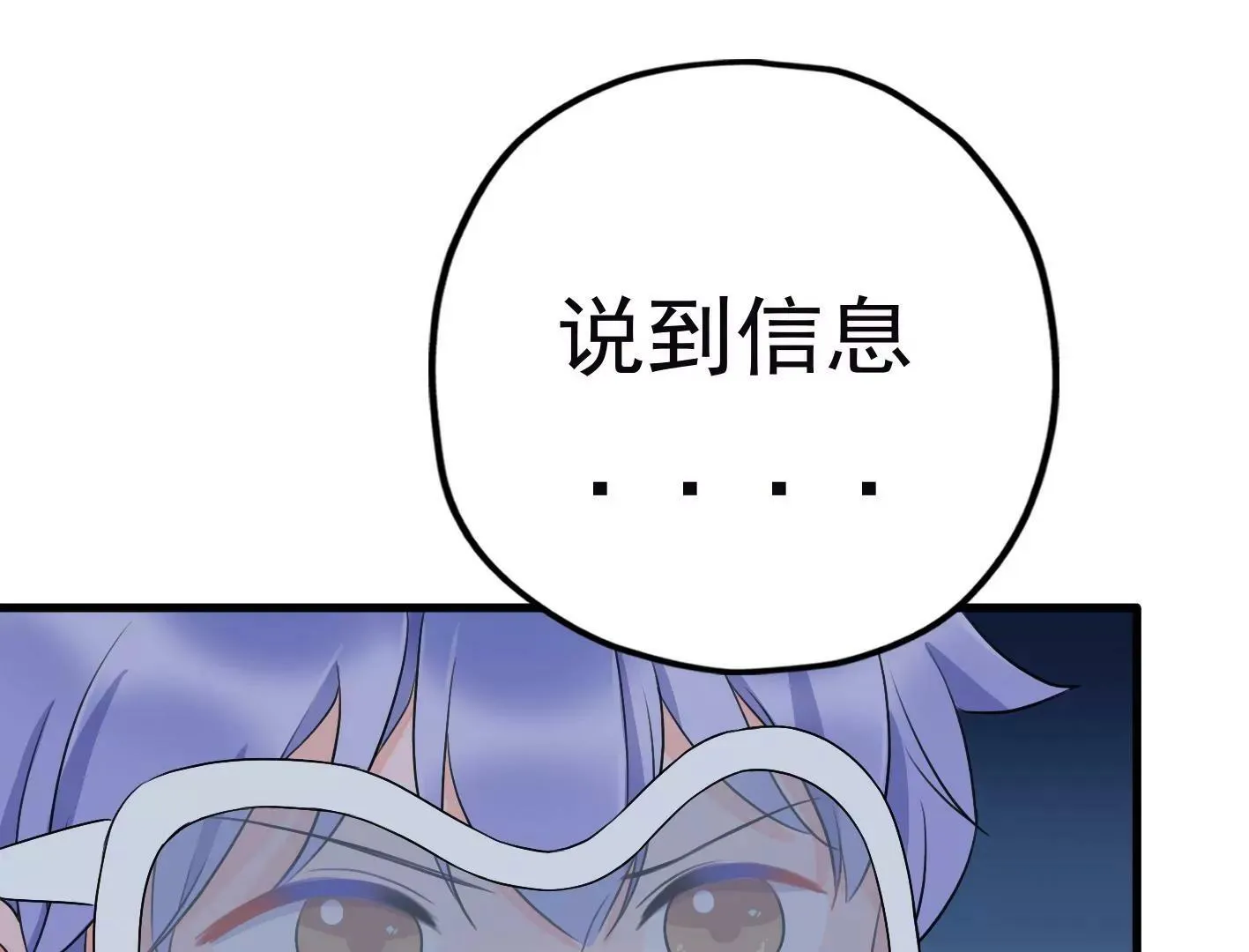第二十话：“天命”的信息 第109页