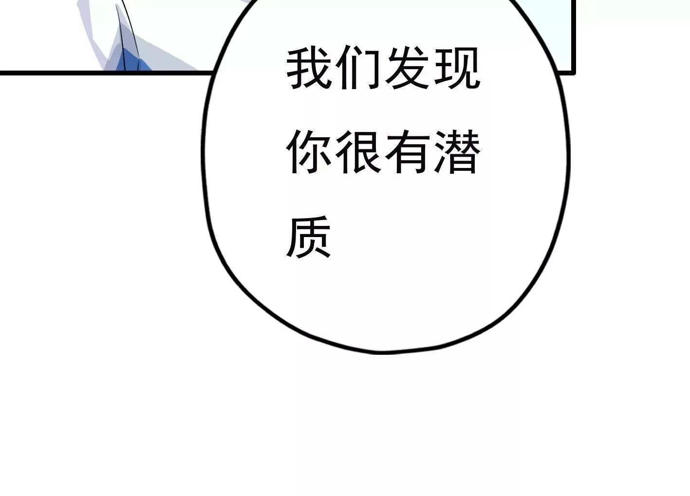 第二十话：“天命”的信息 第116页